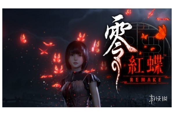 《零红蝶重制版》进不去游戏解决办法