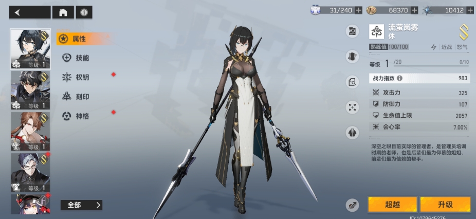 深空之眼流萤岚雾休值得抽取吗 深空之眼流萤岚雾休值得抽取吗