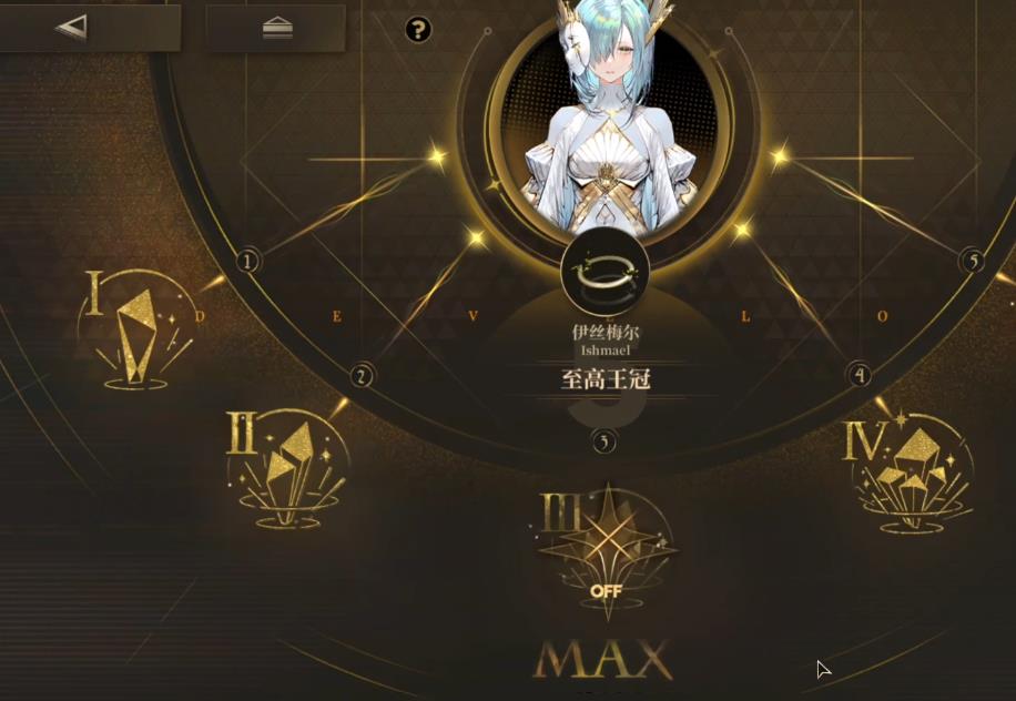 异象回声伊丝梅尔拓变怎么选择 异象回声伊丝梅尔拓变怎么选择