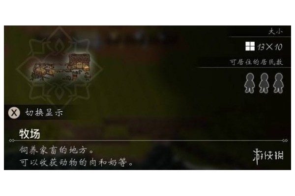 《歧路旅人0》牧场升级效果介绍