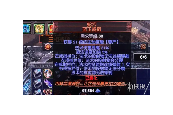 《流放之路降临》蓝玉戒指等级介绍