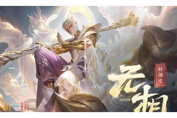 王者荣耀孙悟空无双皮肤什么时候出