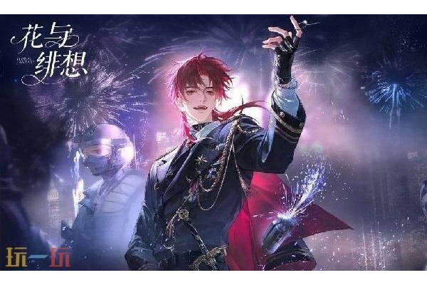 花与绯想官网入口