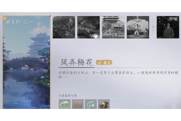 《燕云十六声》开封醉花阴全万事知攻略分享