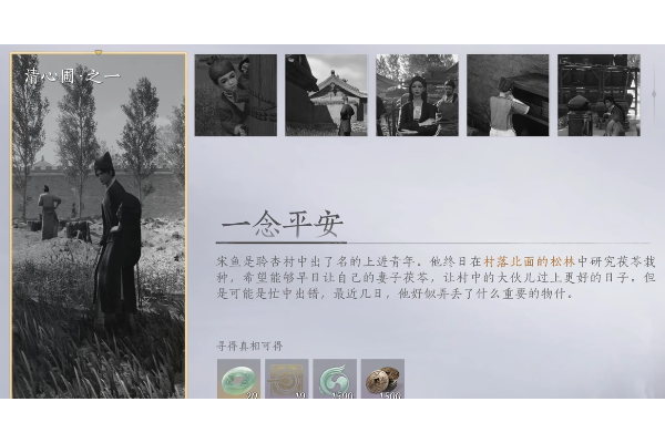 《燕云十六声》开封清心圃全万事知攻略分享