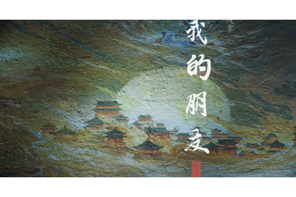 《燕云十六声》河西残章我的朋友做法介绍