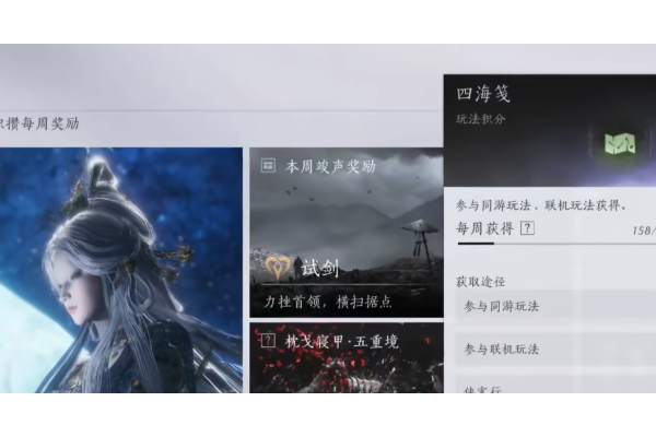 《燕云十六声》快速刷四海笺方法介绍