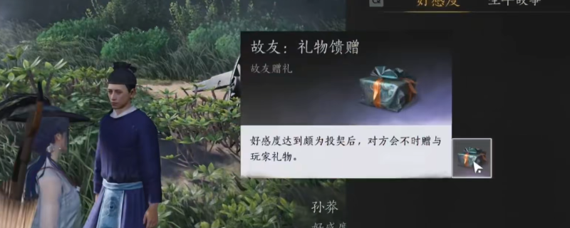 《燕云十六声》快速结交NPC方法介绍 《燕云十六声》快速结交NPC方法介绍