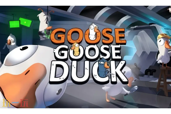 鹅鸭杀steam叫什么