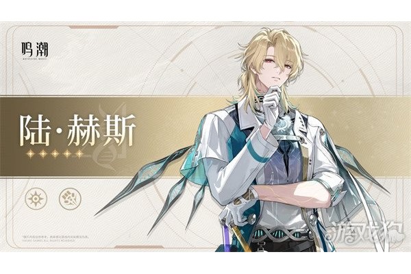 鸣潮陆赫斯什么时候上线