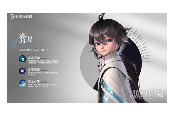 王者万象棋弈星技能是什么