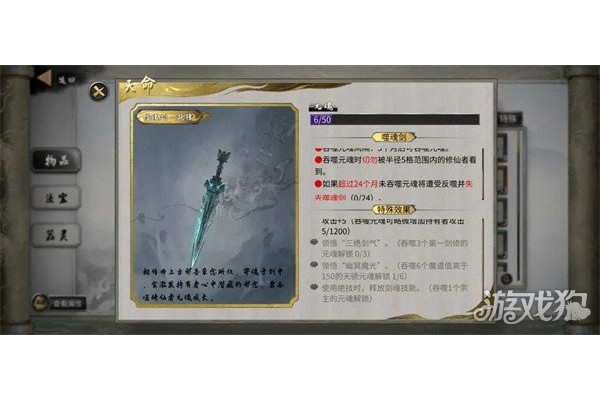 鬼谷八荒噬魂剑后天怎么获得