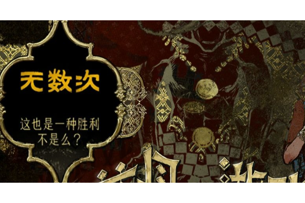 《苏丹的游戏》纯净的思想思潮获取指南