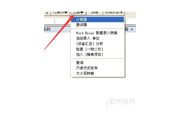 报价之星项目操作界面工具与向导主要的作用详解