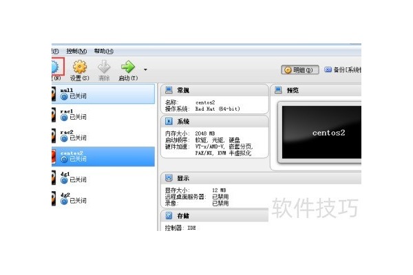 如何使用VirtualBox安装Linux