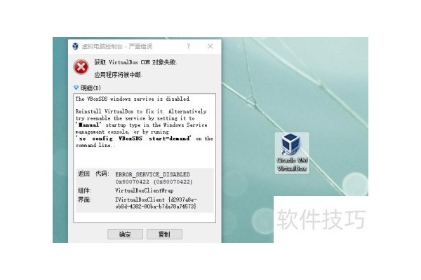 VirtualBox提示获取VirtualBox