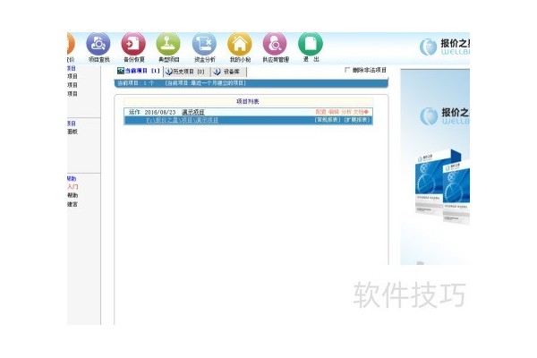 在用报价之星进行报价时如何保留小数位