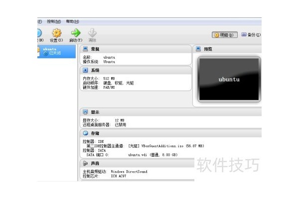 更改VirtualBox的使用内存