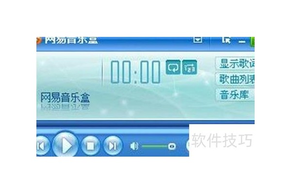 网易音乐盒如何更改默认歌词保存位置