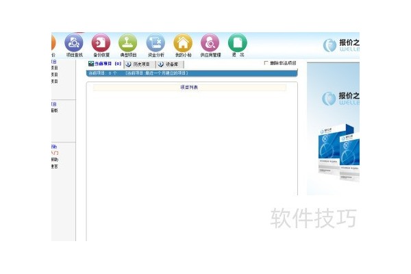 如何修改报价之星软件的基本信息