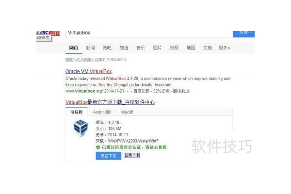 VirtualBox最新版本的安装使用