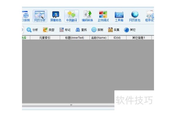 精易编程助手使用方法——窗口探测使用