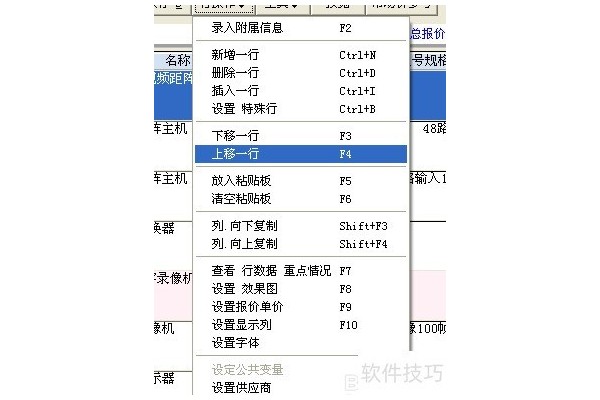 报价之星行操作各个功能详解