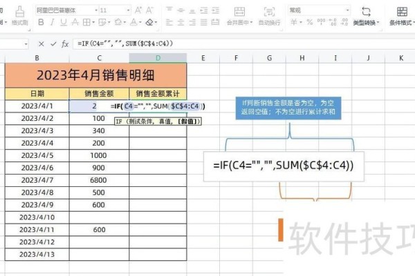 Excel自动计算累计销售金额