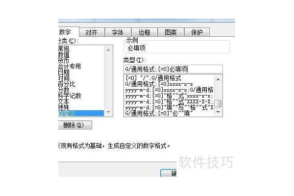 excel如何隐藏单元格中数字