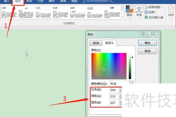 如何给word设置护眼的绿豆沙颜色
