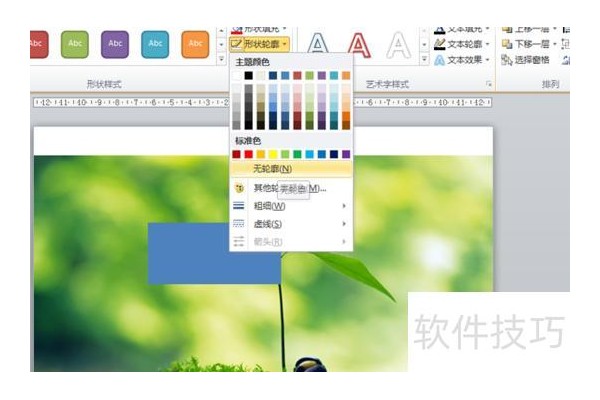 怎样在ppt中打马赛克