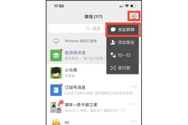 微信如何创建一个群