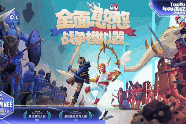 大侠立志传入围TapTap年度游戏大赏！2025年末活动汇总，快来了解！