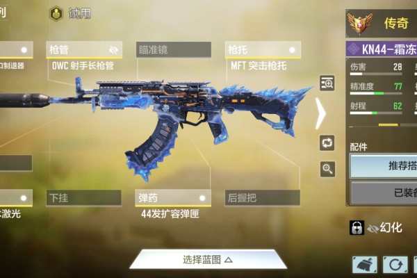 使命召唤手游KN44枪械配件