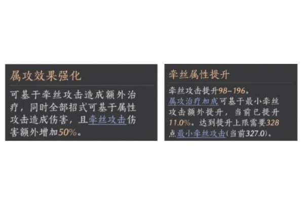 《燕云十六声》牵丝霖流派玩法说明