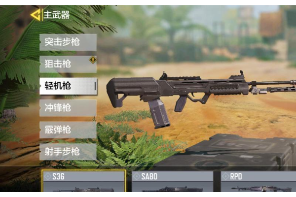 使命召唤手游使命召唤轻机枪怎么选择