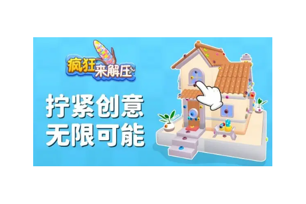 解压小游戏推荐2026