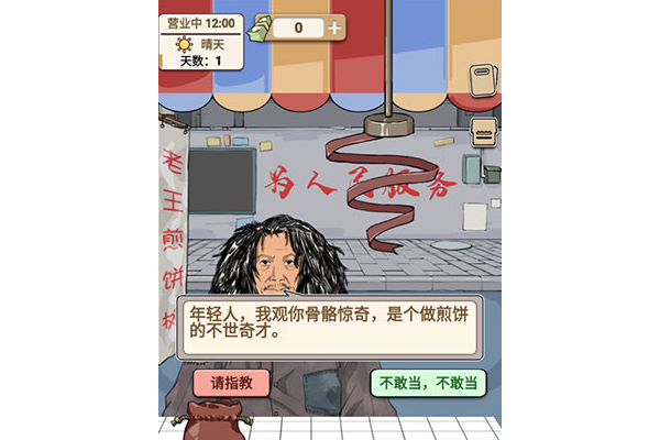 煎饼果子游戏推荐