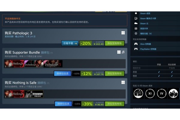 心理恐怖游戏《瘟疫3》发售 Steam多半好评