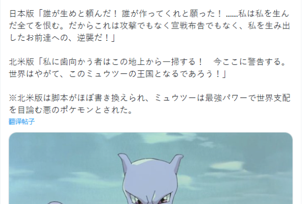 经典角色被魔改！《宝可梦》初代电影英文版颠覆超梦形象引争议