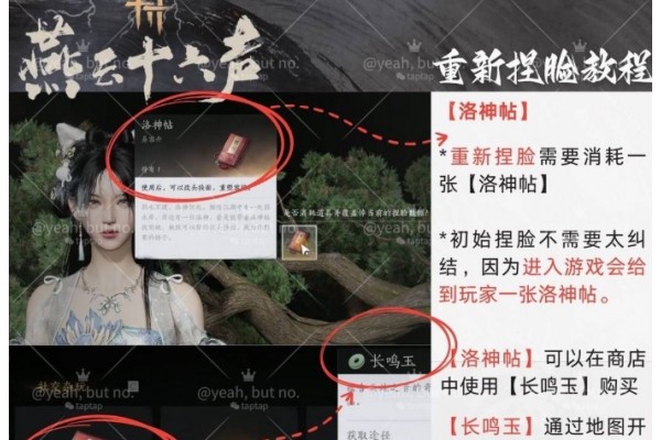 《燕云十六声》重新捏脸的方法