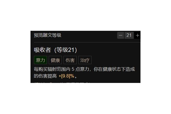 《暗黑破坏神4》加雕文属性值方法