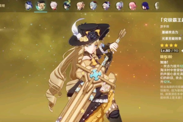 原神究极霸王超级魔剑强度怎么样