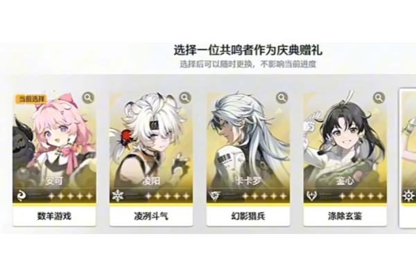 鸣潮【鸣潮】萌新自选五星选什么？3.0卡池怎么抽？