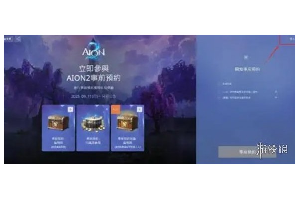 《永恒之塔2》注册流程介绍