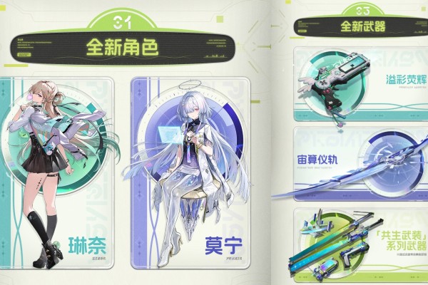 鸣潮【鸣潮3.0】新手保姆级入坑攻略