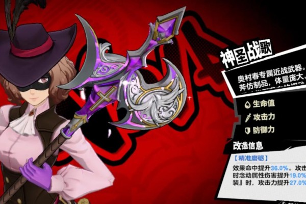 女神异闻录夜幕魅影奥村春技能怎么样