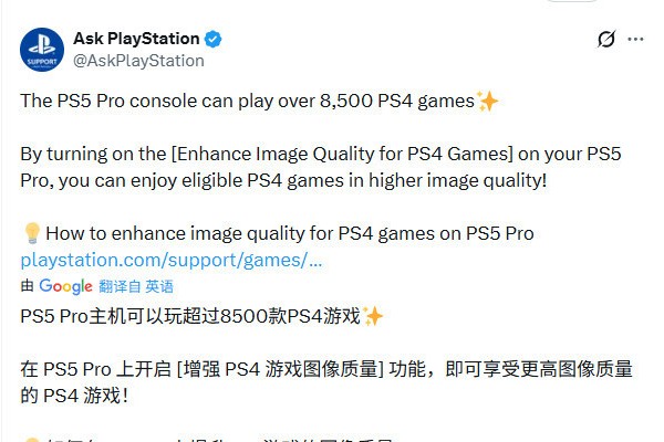 PlayStation客服提醒玩家：PS5 Pro可以玩超过8500款PS4游戏