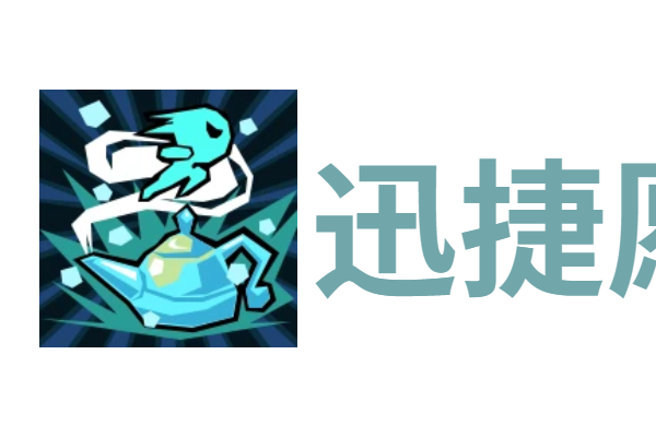 代号肉鸽迅捷愿望*