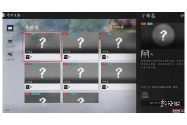 《燕云十六声》踏岳寻珍活动寻珍方法